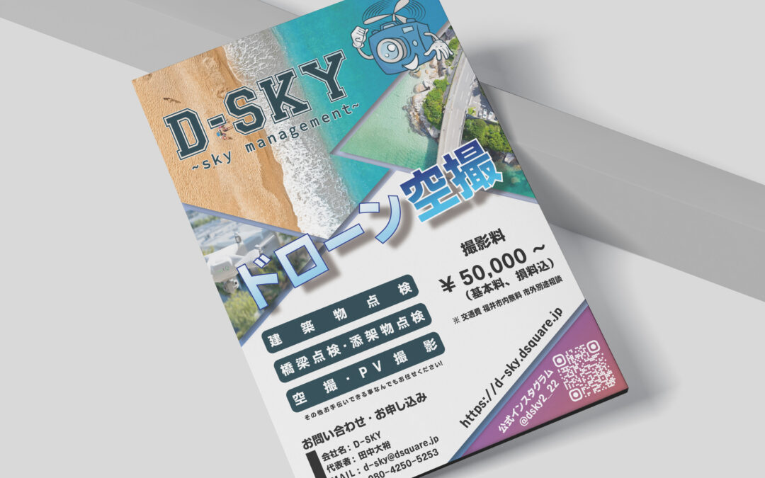 D-SKY ～sky management～