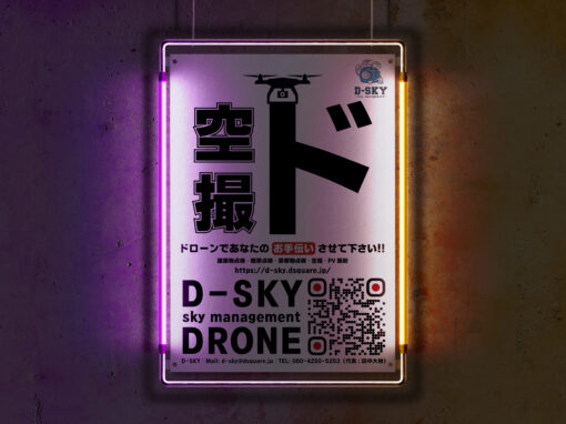 D-SKY ～sky management～